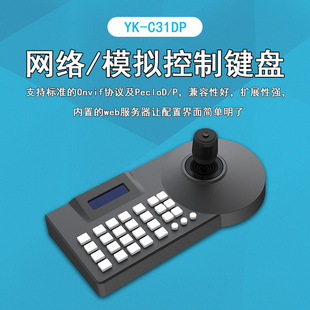 主机用控制键盘