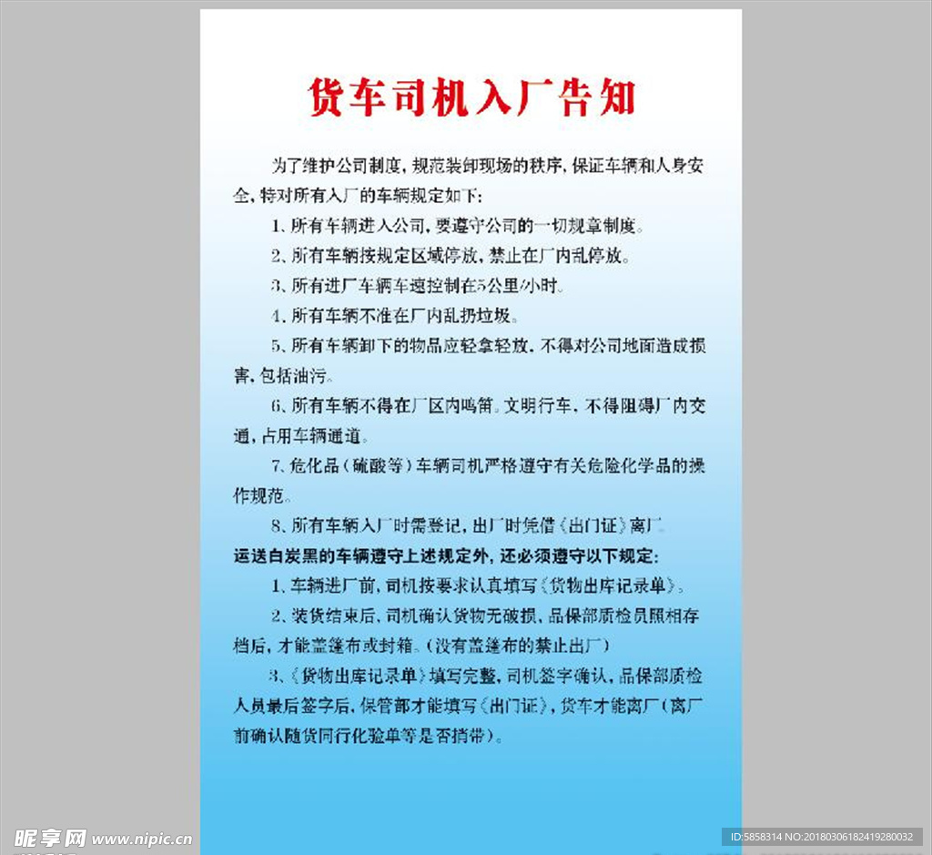 主机厂进入车间穿戴须知