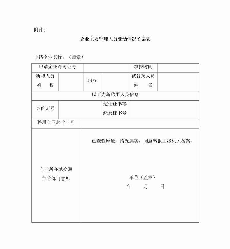 船舶代理公司备案资料
