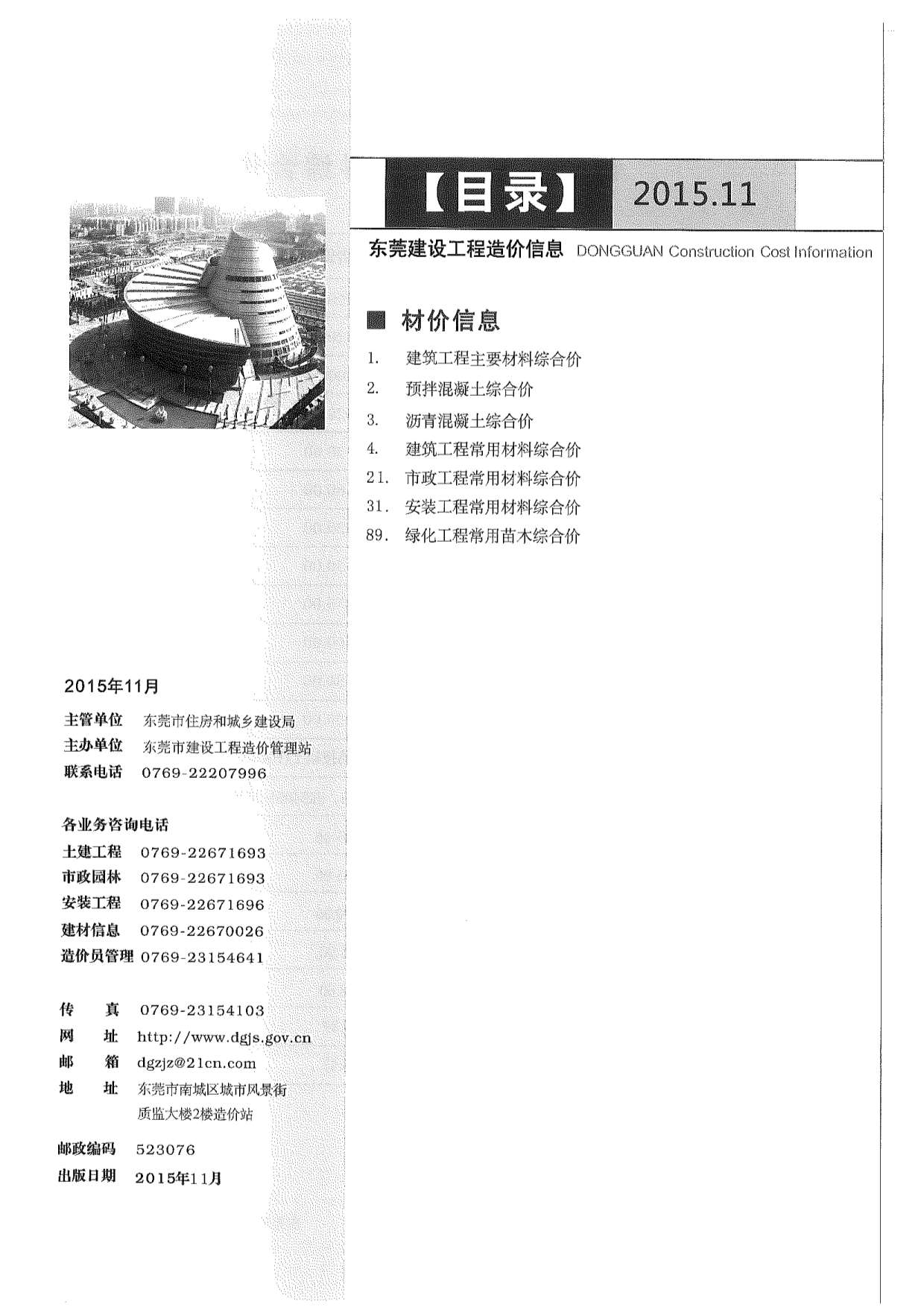 东莞市物价局备案查询