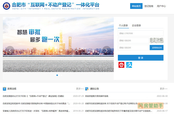 合肥市房地产管理局租赁备案