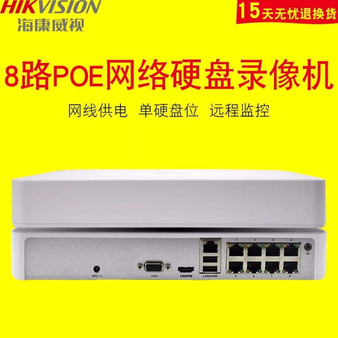海康主机远程登录