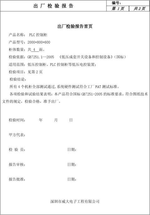 智能主机检验报告