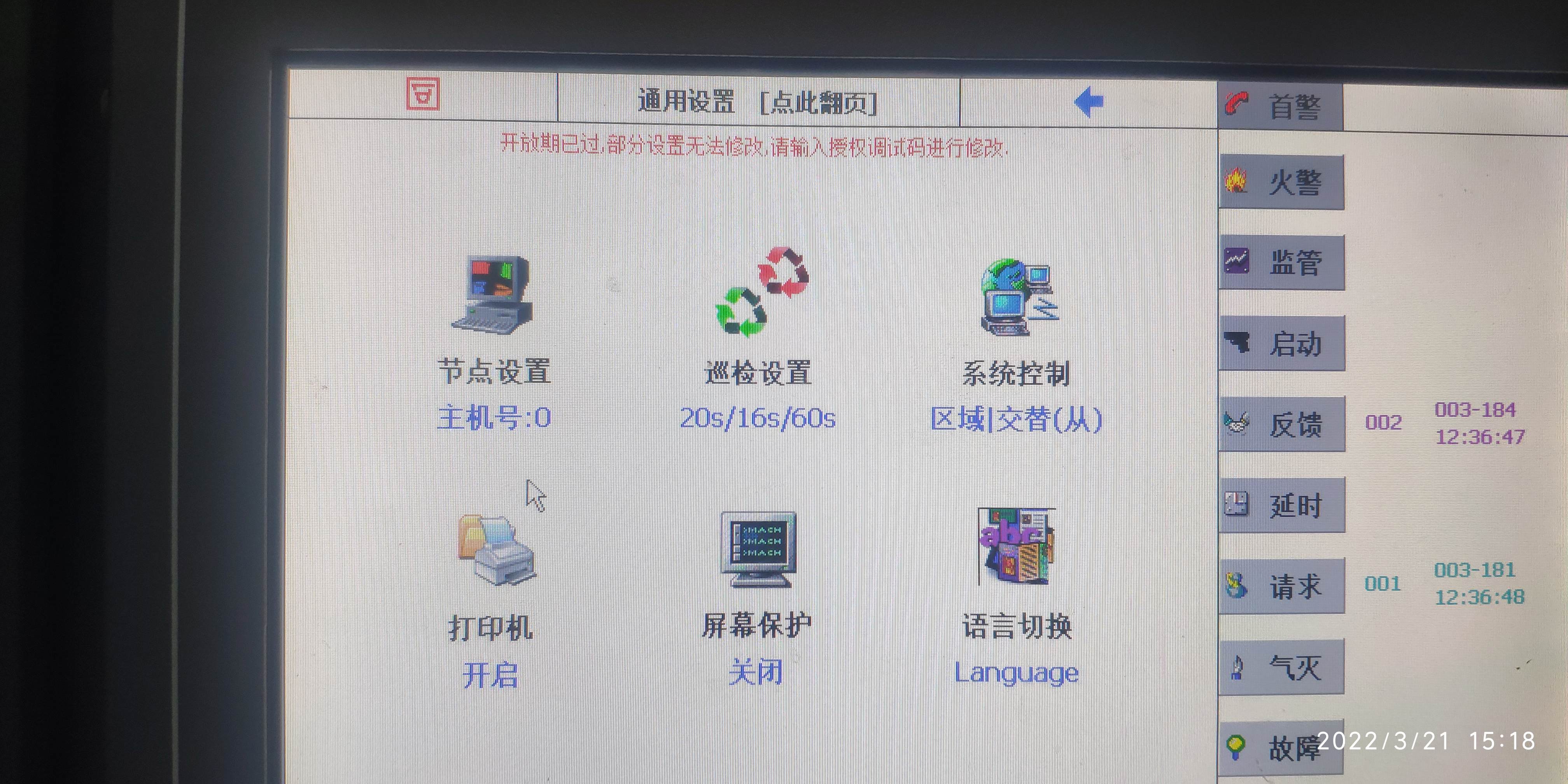 利达主机指示灯怎么设置