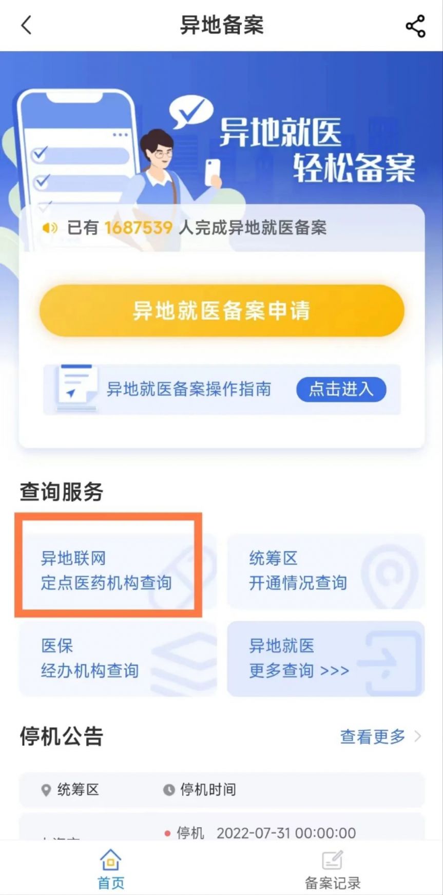 上海异地生育备案手续