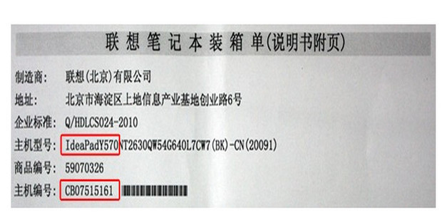 联想电脑主机的编码在哪里