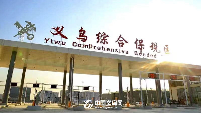 义乌企业海关备案