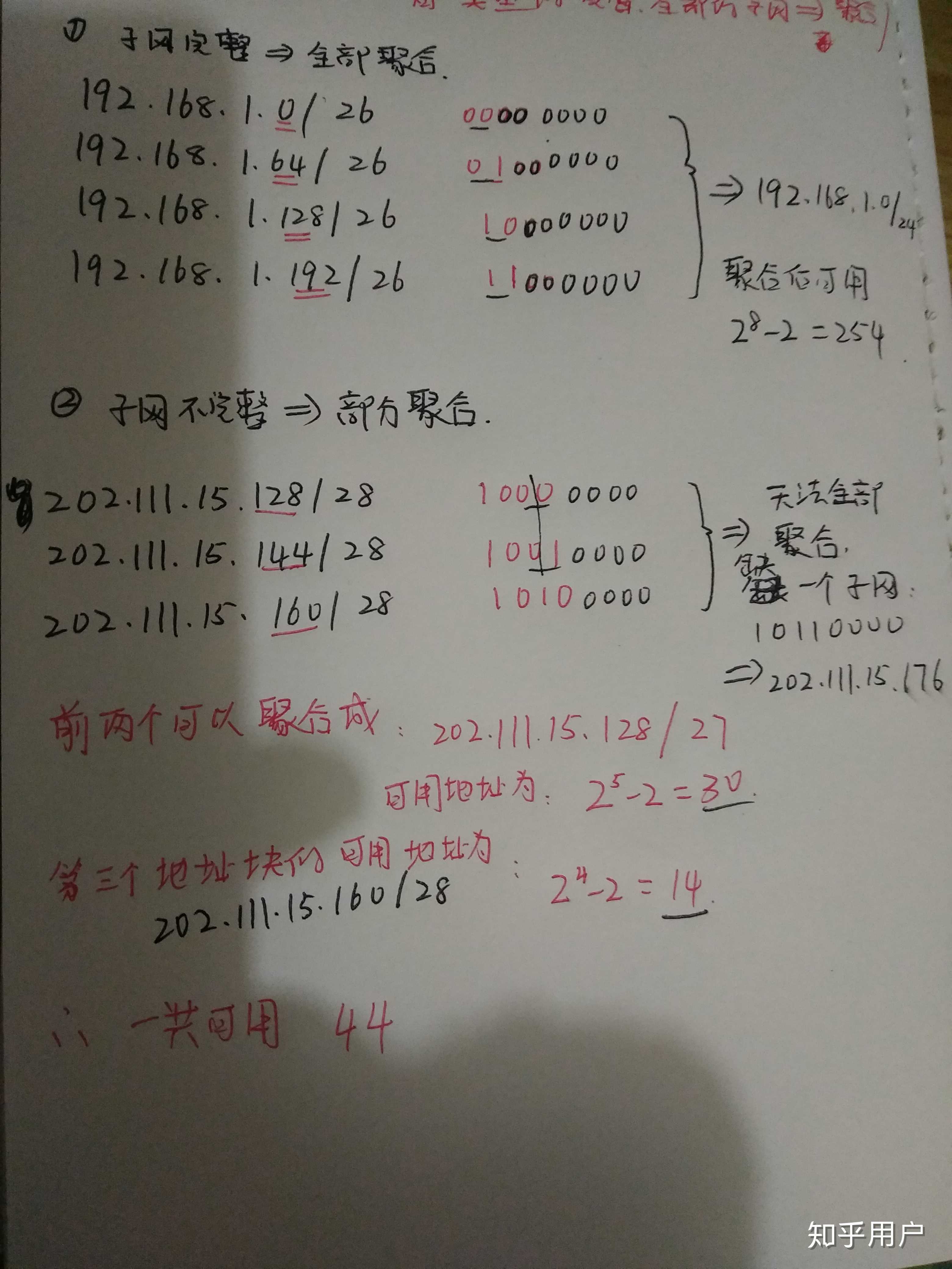 怎么求主机地址覆盖范围