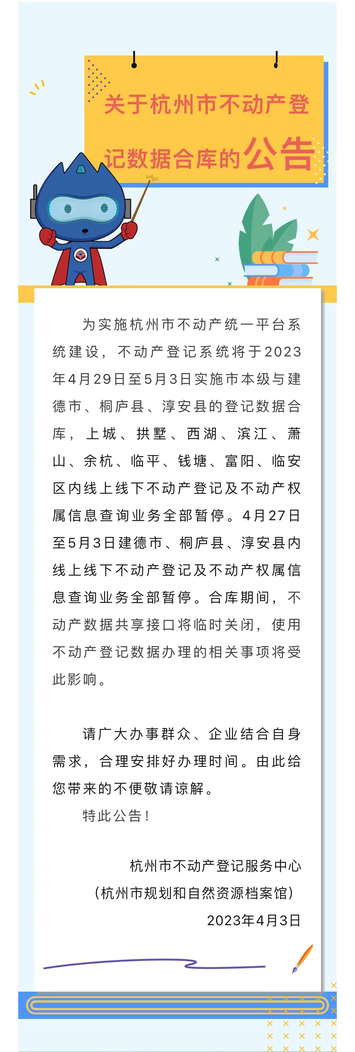 杭州房地产信息网备案系统查询
