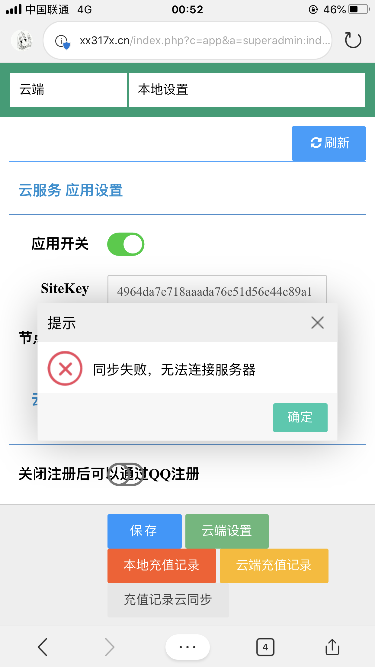 同步主机服务意外地终止