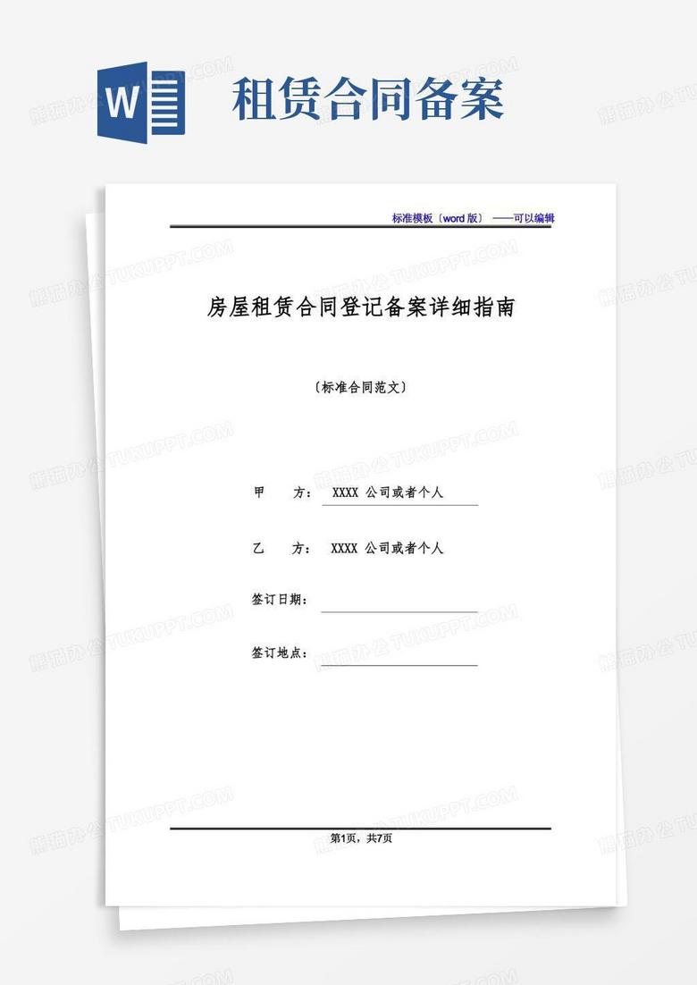 租房合同中介备案吗
