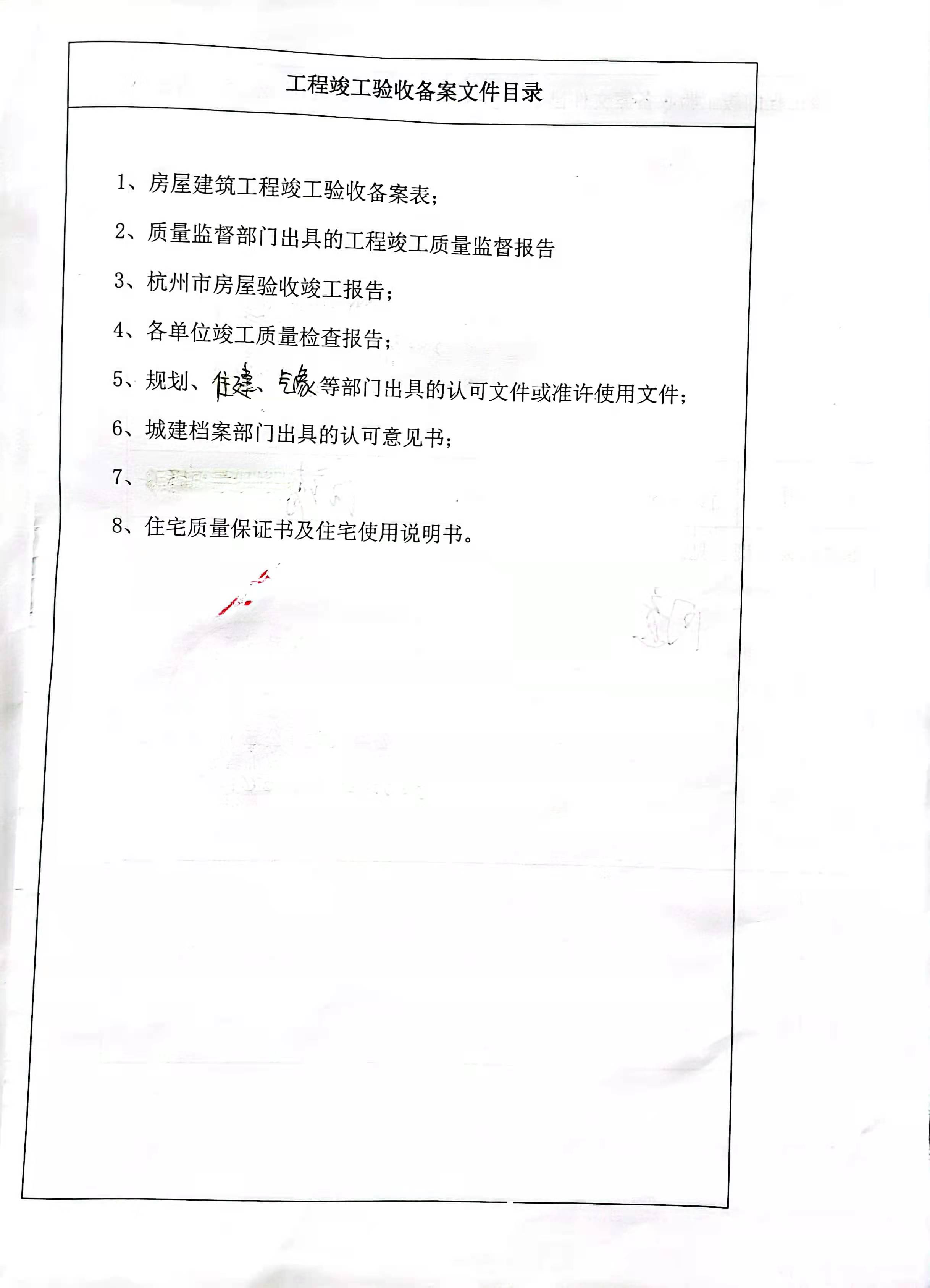 验收备案完成后房产证