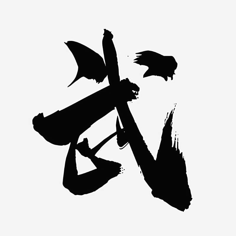 武极主机怎么调烟雾头