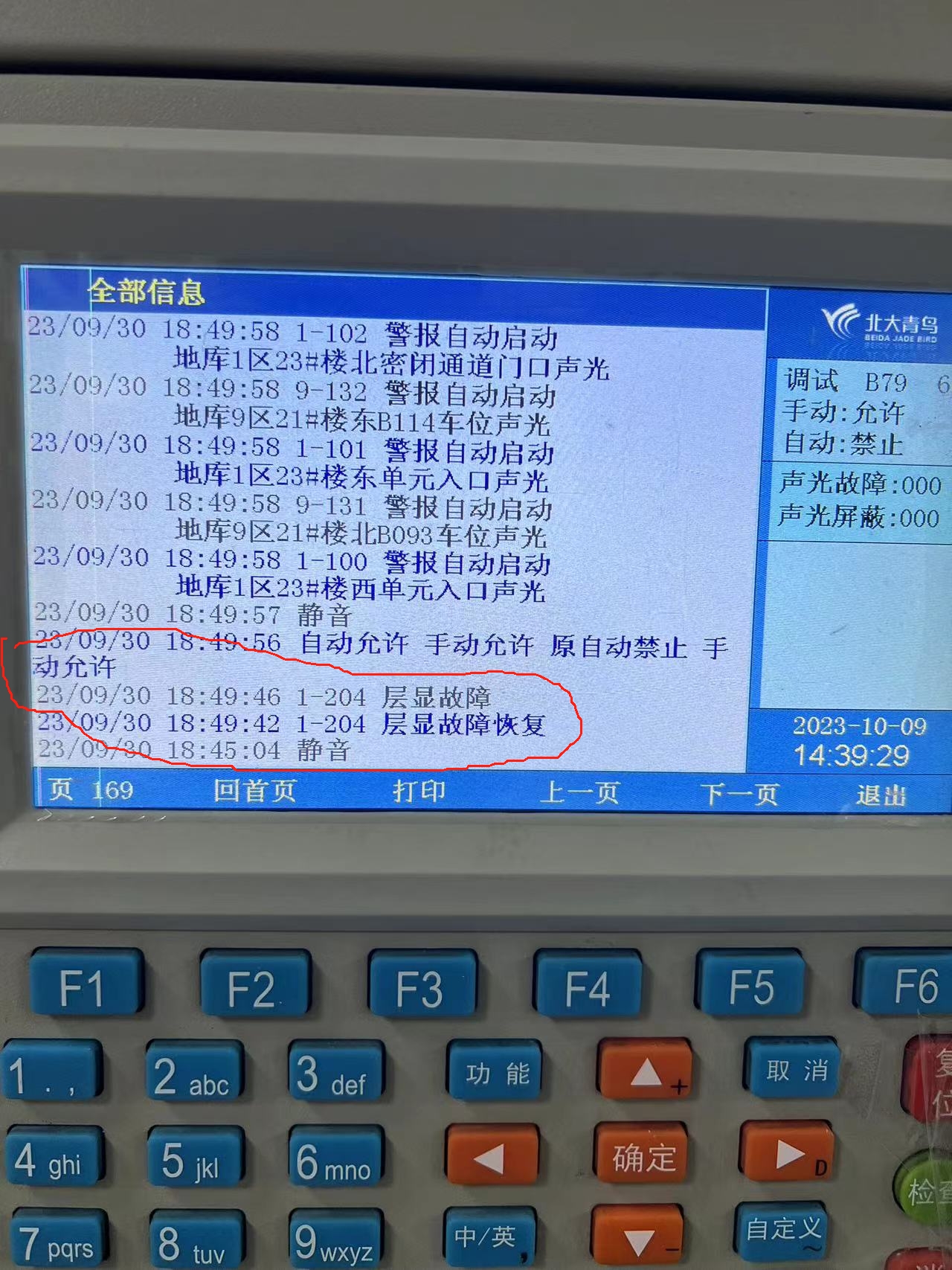 怎样将消防主机火警信息隐藏