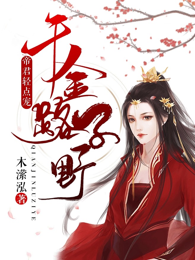 女主机小说