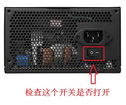 新主机打开电源不通电