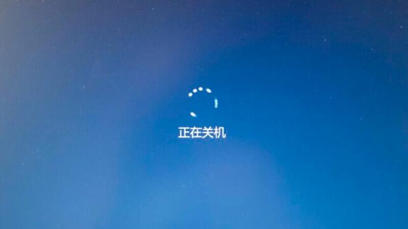 主机一段时间后自动关机