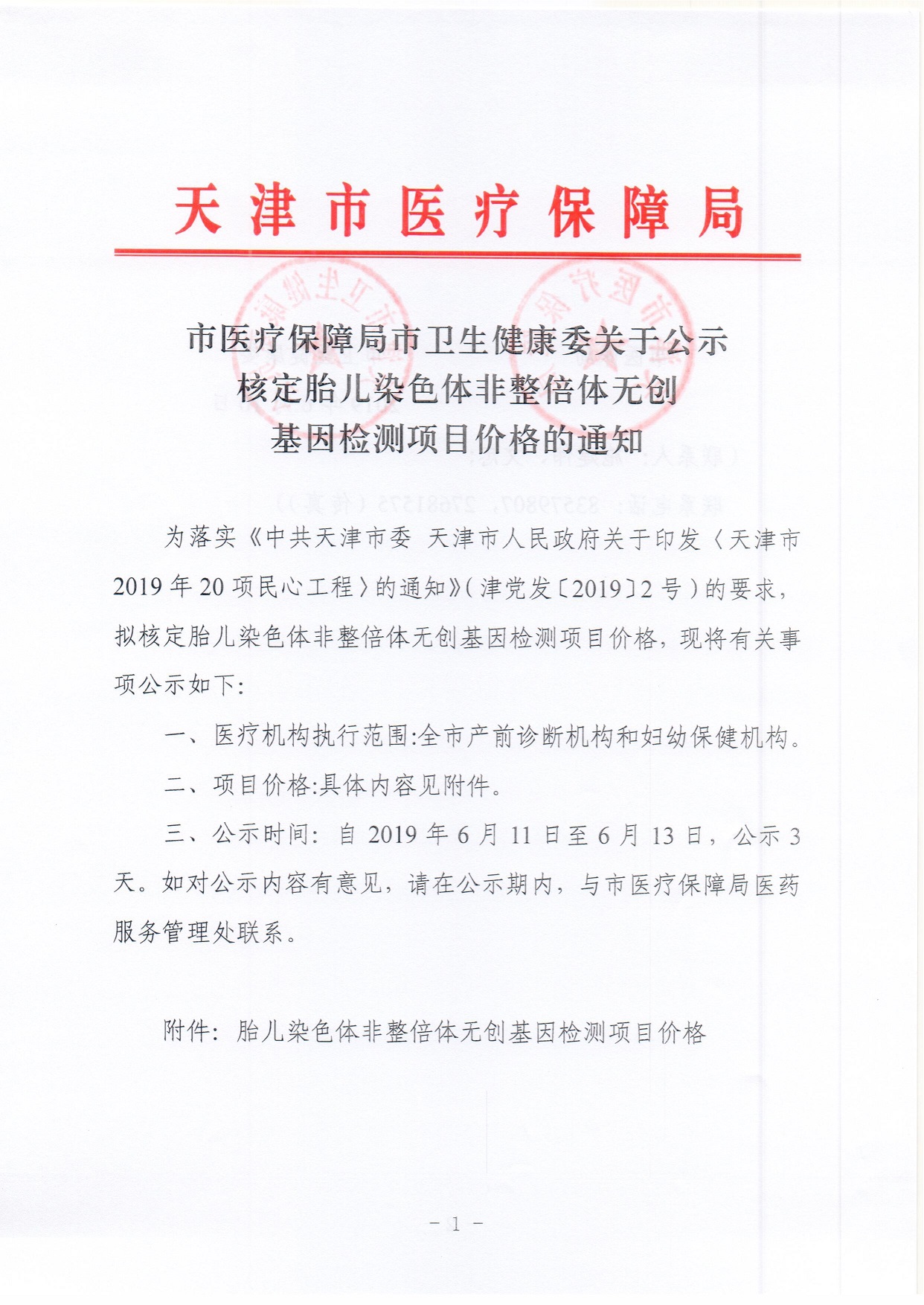 天津市怀孕备案