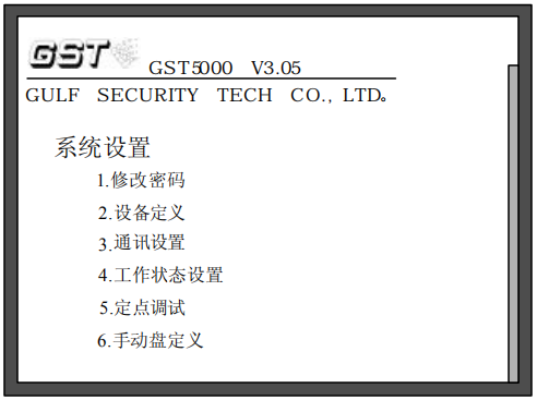 海湾消防主机两个密码