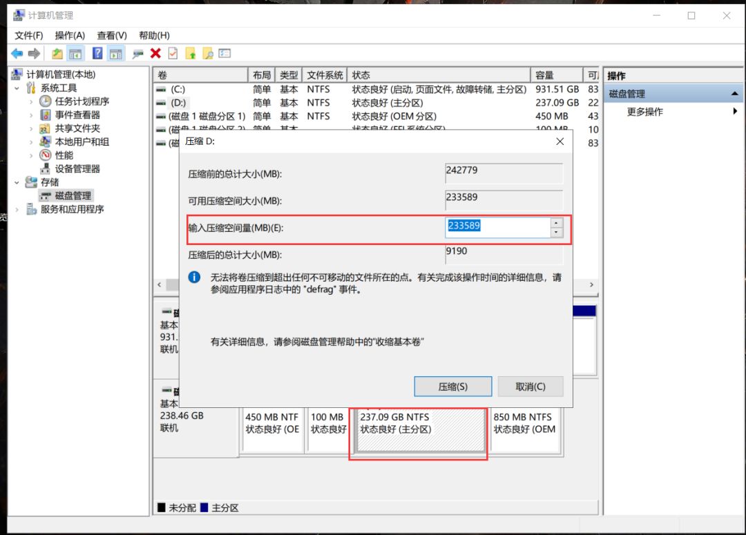 主机第二硬盘个别区看不见了