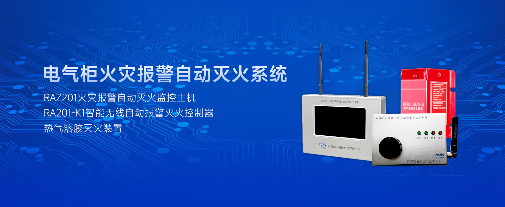 消防主机瑞安