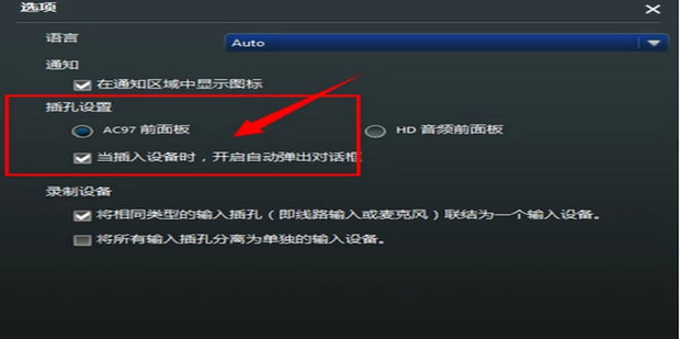 主机声卡前面板怎么设置