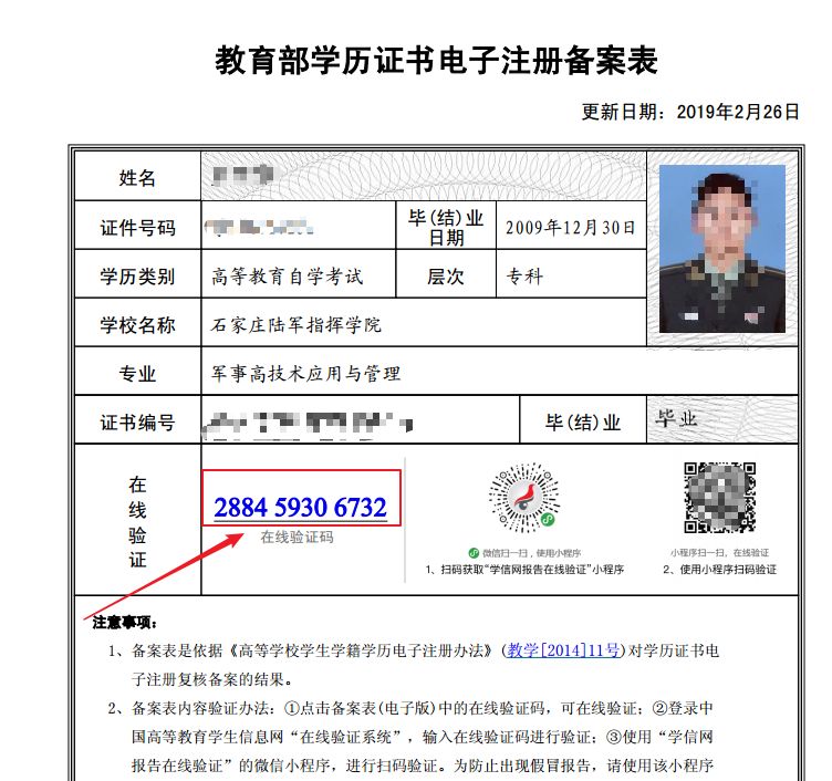 教育部学历备案的澳门大学查询