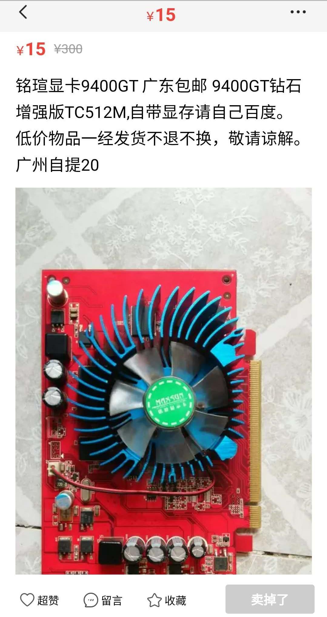 在闲鱼买电脑主机