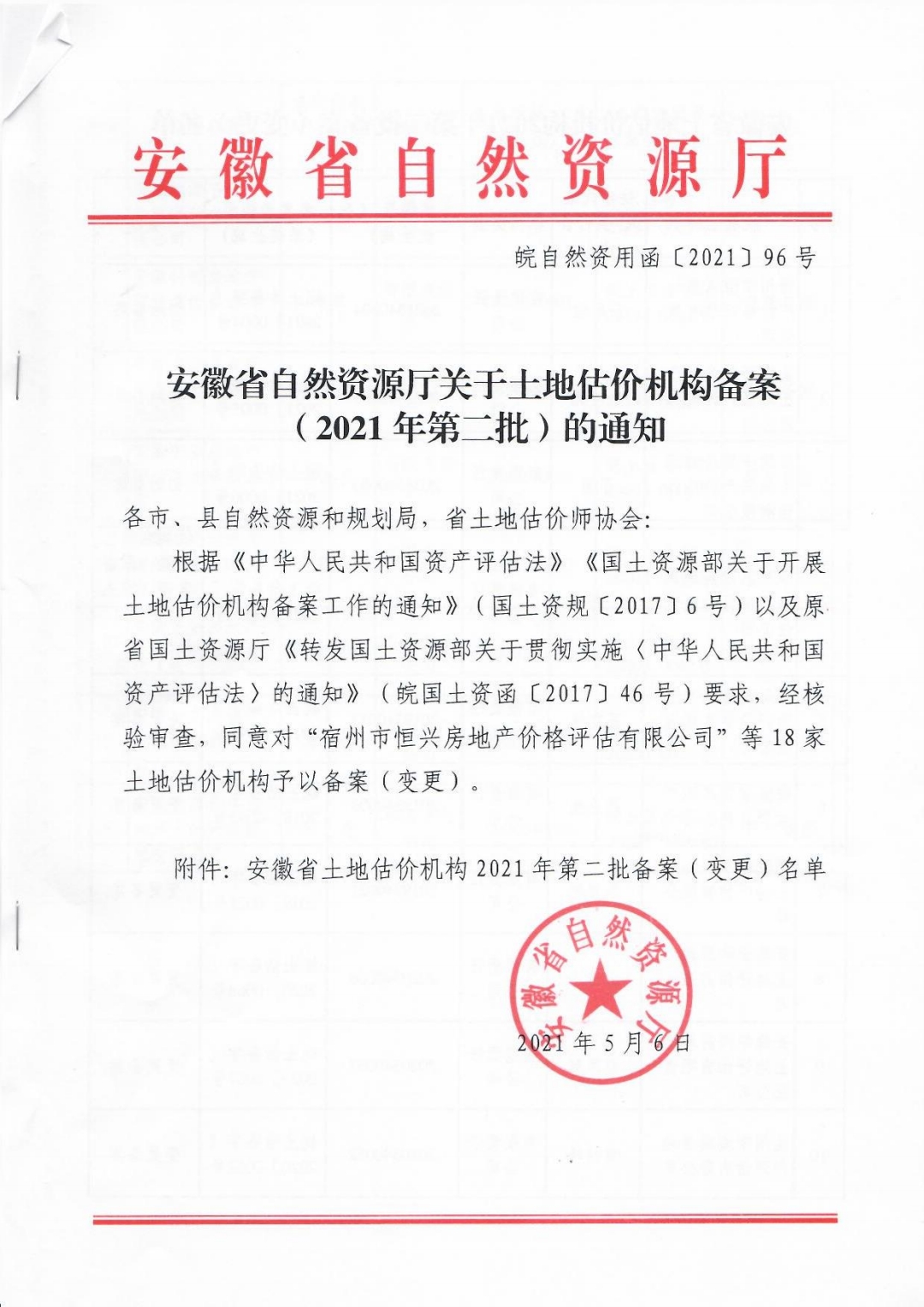 怎么查合肥市房产备案价
