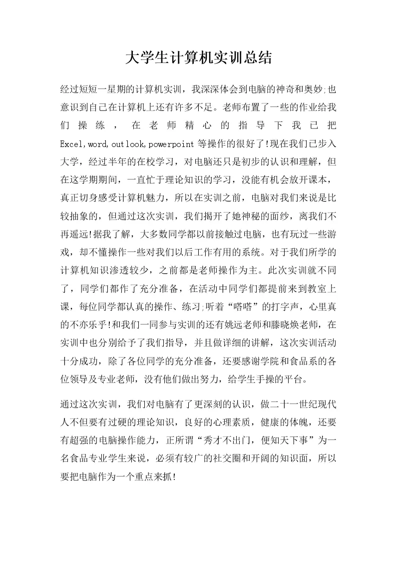 拆主机实训总结回顾