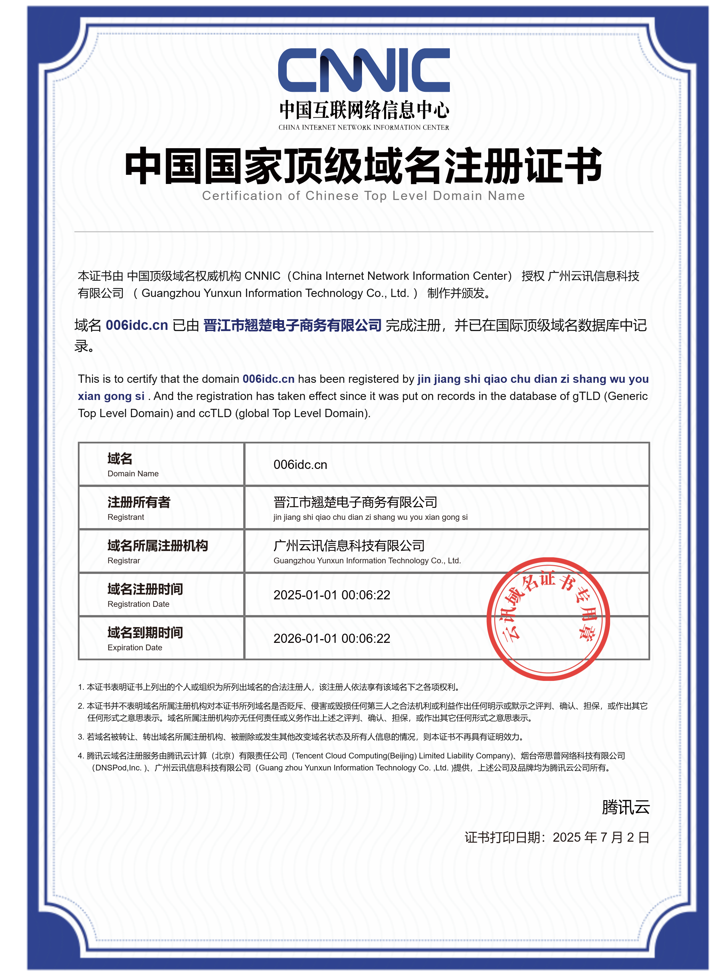 国际顶级域名证书