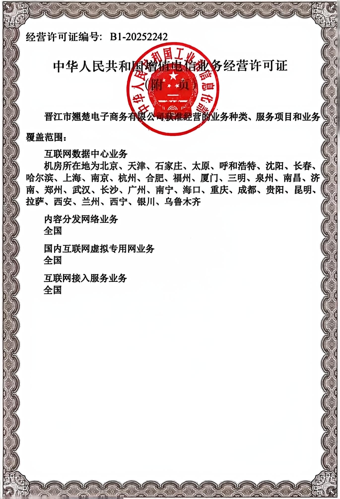 互联网接入服务业务